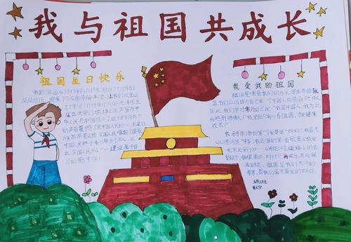 我和祖国共成长东乌旗第一小学庆祝建国70周年手抄报展示活动