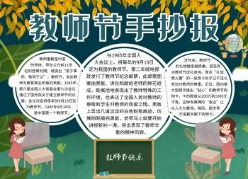 教师节贺卡简易手抄报 教师节手抄报