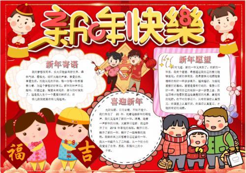 2021年过新年手抄报 2018手抄报