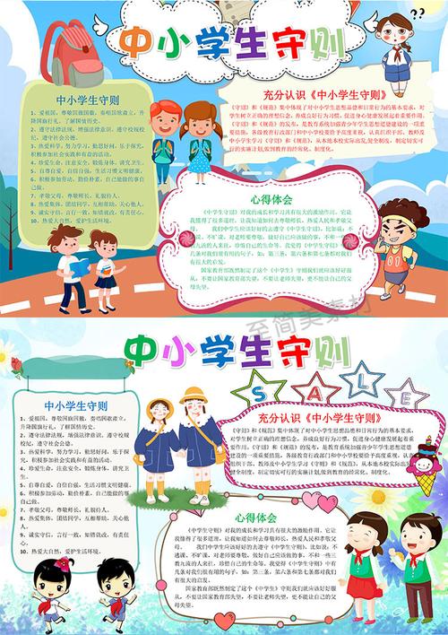 中小学生守则手抄报电子小报word模板黑白涂色线稿a3a4卡通手绘双氙