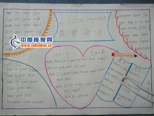 我爱英语i love english手抄报版面设计图