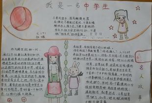 我上中学了的手抄报 我上小学了手抄报