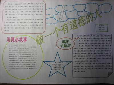 三年级上册道德第三单元手抄报 三年级上册手抄报-蒲城教育文学网