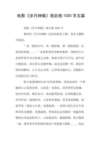 岁月神偷观后感手抄报 手抄报简单又漂亮