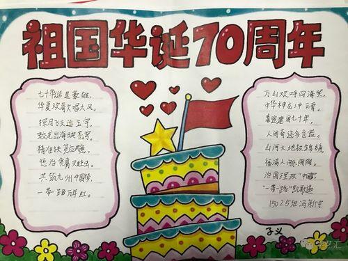 离石区长治路小学 庆祝祖国70华诞 绘画手抄报集锦60周年校庆手抄报