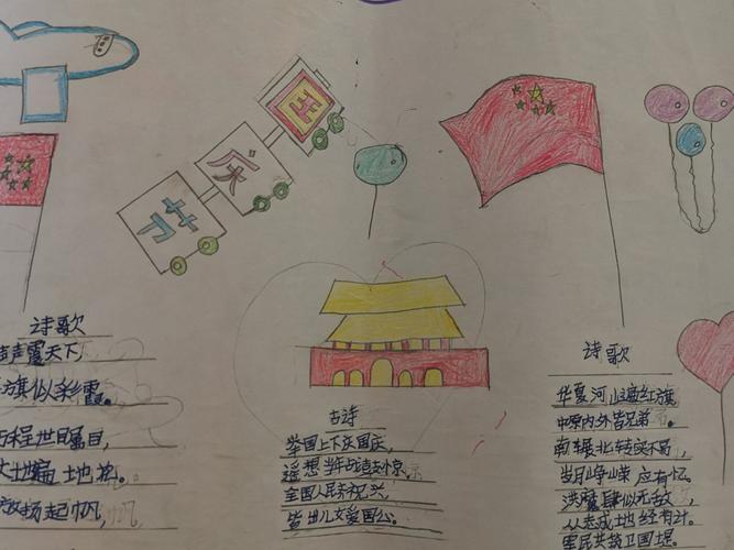 庆国庆颂祖国手抄报优秀作品展四新小学