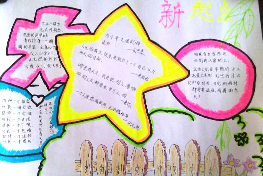 新学期手抄报小学