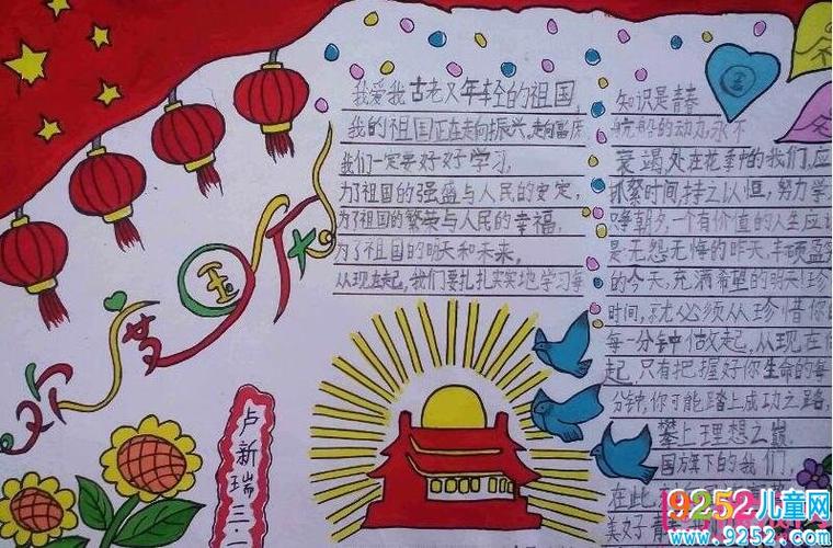 小学生国庆节手抄报内容大全祝福您我的祖国