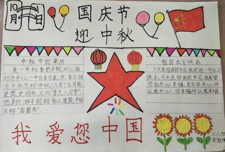 为祖国祝福 ---徽县实验小学三年级八班手抄报活动