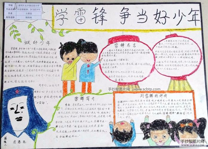 学雷锋争当好少年的手抄报2学雷锋手抄报生活手抄报-手抄报图片