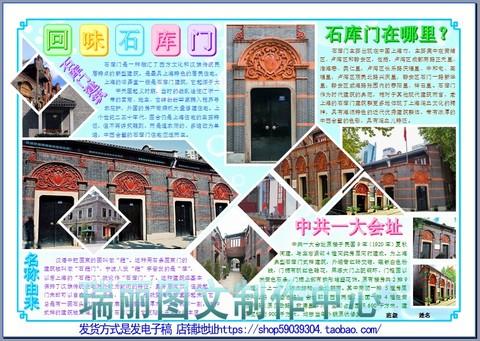 回味石库门电子小报上海老建筑手抄报中共一大会址板报模板1508