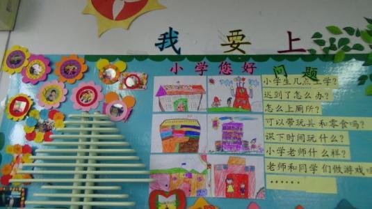 幼儿园主题我要上小学手抄报 我上小学了手抄报