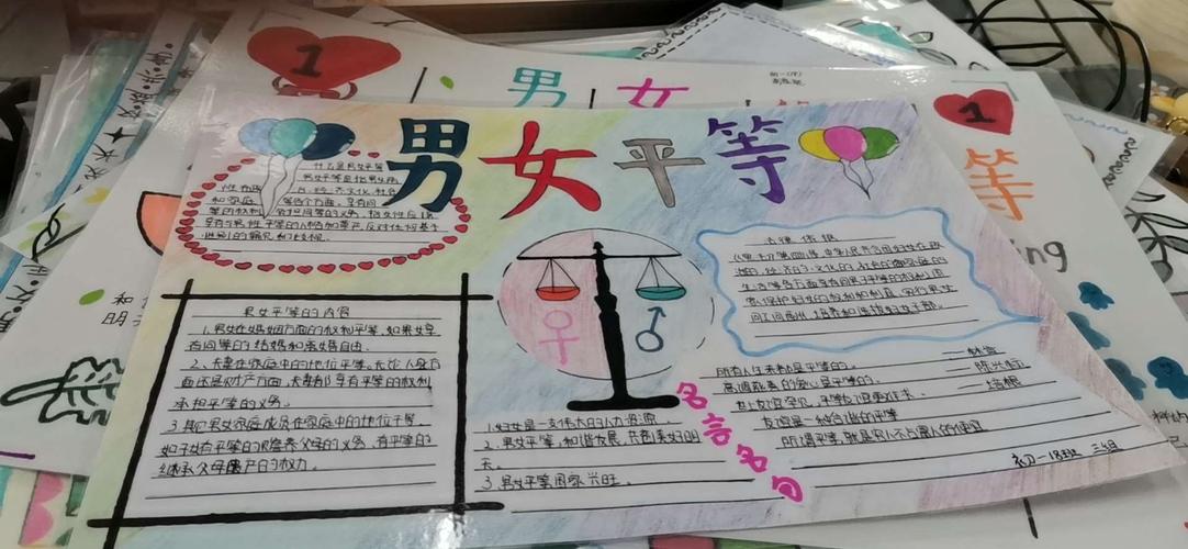 性别平等教育进中小学项目系列活动之延安市实验中学初一手抄报