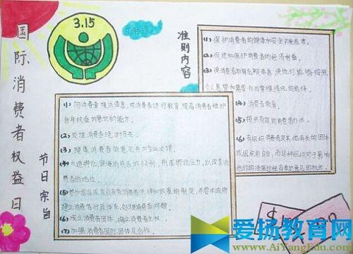 小学生关于315消费者权益日手抄报图片