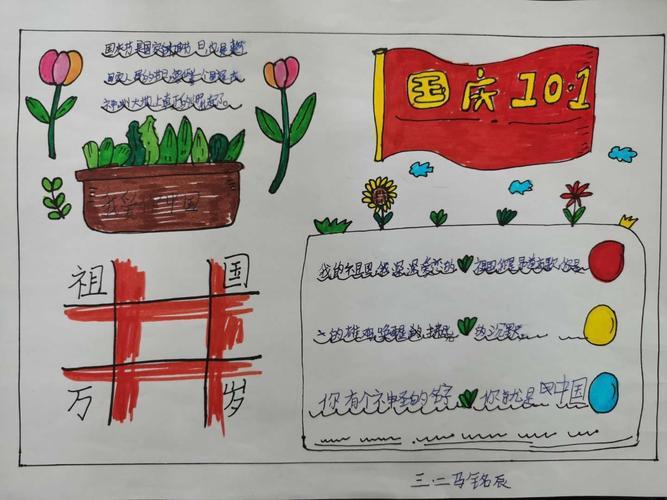 新中国成立71周年三年级的手抄报三年级的手抄报