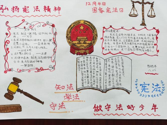 精神 做守法好少年西安市第十二中学政史地教研组开展法治手抄报