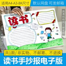 小学生电子书手抄报 小学生手抄报