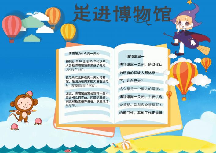 走进博物馆小报电子小报手抄报word小报  1页