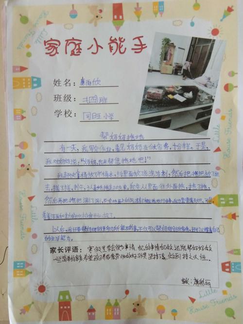 小学生寒假作业安排表手抄报 小学生手抄报