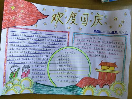 素龙街中心小学校本部二6班以我和我的祖国为主题的手抄报