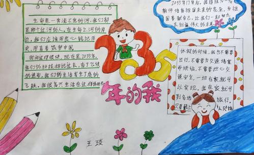 小蒙古马相约2035玻璃圪旦小学主题手抄报活动