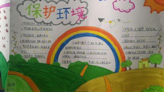 实验小学环保手抄报小学环保手抄报