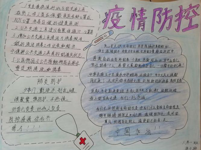 黑龙江省富裕县励志民族中学抗击疫情书画手抄报作品展八年级