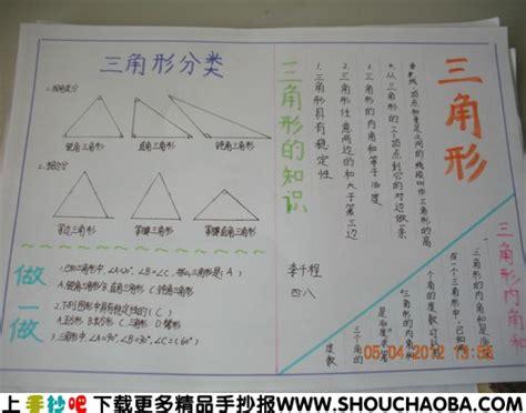 八年级下册数学三角形手抄报八年级下册数学三角形手抄报分享展示