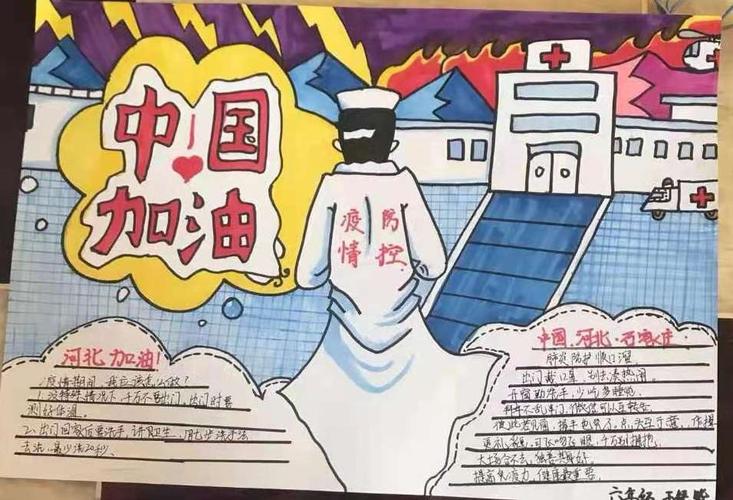 小小手抄报浓浓抗疫情清苑区何桥乡后铺小学开展疫情防控手抄报