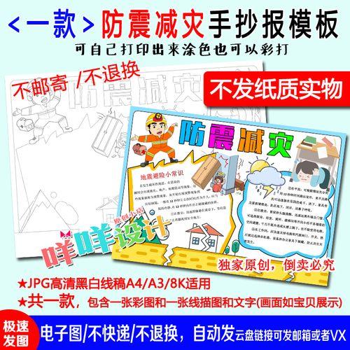 a4a38k小学生防震减灾地震安全知识黑白线描涂色空白手抄报模板