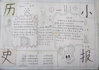 关于山西历史文化的手抄报 历史手抄报