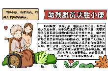 助残脱贫决胜小康手抄报 助残脱贫决胜小康手抄报画法