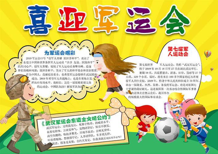 2019与军运同行喜迎军运会小报小学生黑白线稿手抄报word模板a3a4