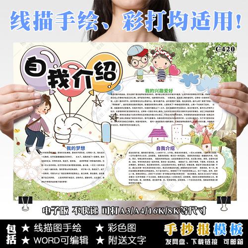 小学生自我介绍兴趣爱好手抄报电子版半成品素材我的梦想小报线描