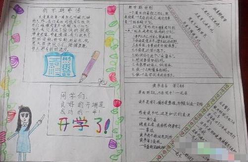 新学期新气象手抄报小学生图片