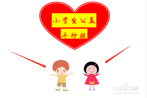 小学生公益手抄报