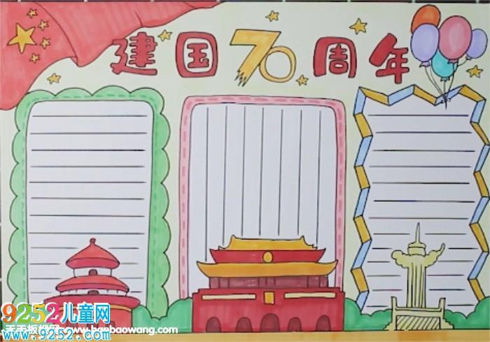 歌颂中国70周年手抄报70周年手抄报