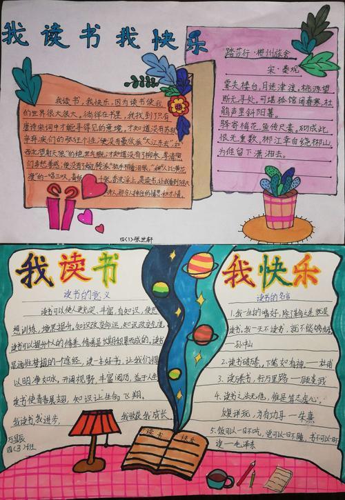 沐浴书香 陶冶情操 快乐成长舞钢市第三小学读书成果展示之手抄报