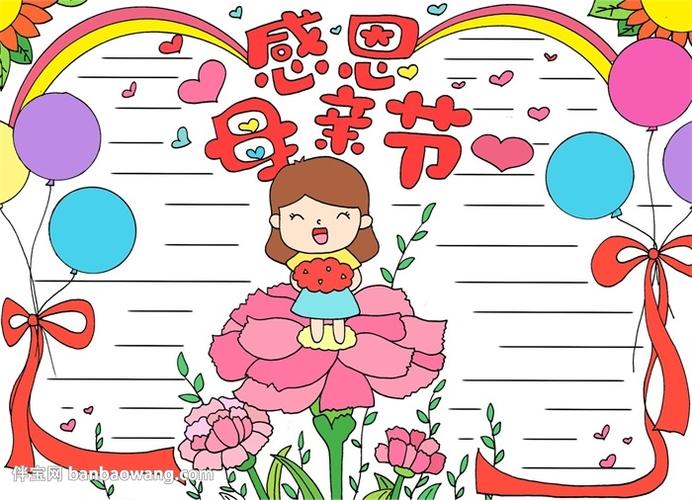 伴宝网 手抄报 专题节日手抄报 母亲节手抄报  伴宝网独家原创图片