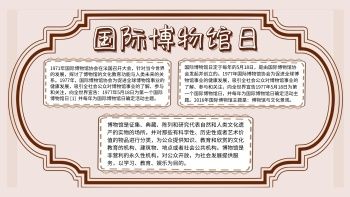 518国际博物馆手抄报历史博物馆手抄报