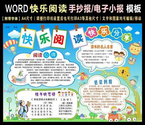 word咋做电子手抄报 word手抄报