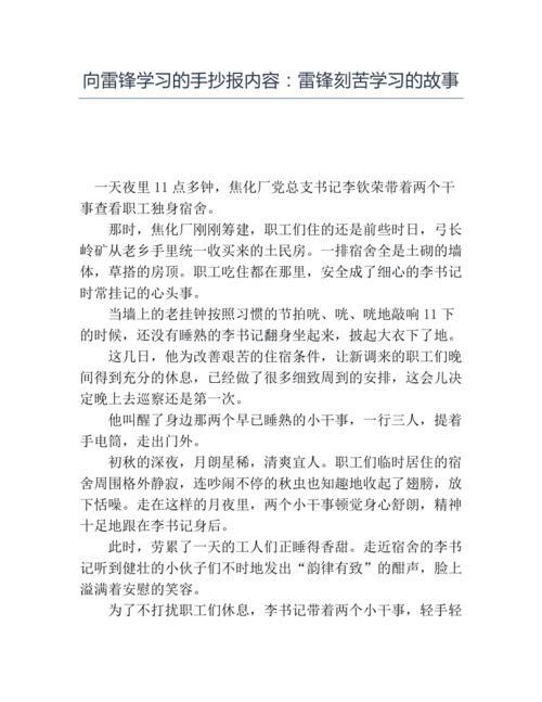 高尔基刻苦读书的故事手抄报雷锋的故事手抄报