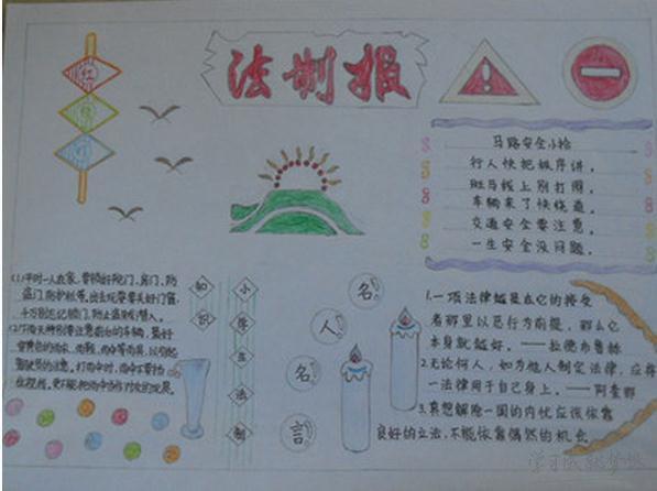 法制手抄报简单法制手抄报简单字又少