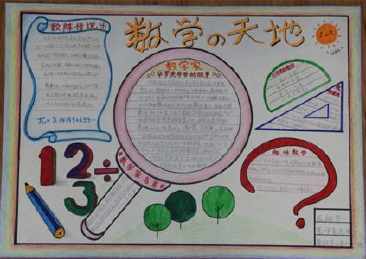 手抄报六年级数学手抄报鸡年春节数学手抄报大全贺牛年巧手喜迎新春