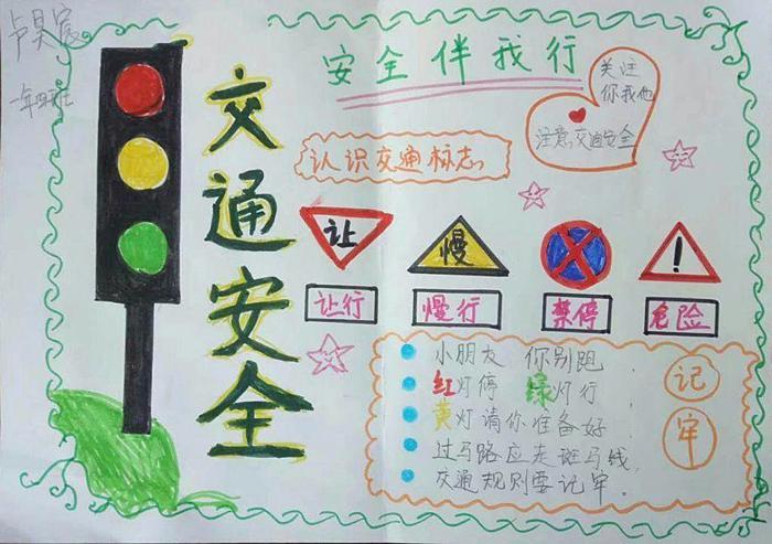 小学交通安全手抄报小学一年级交通安全手抄报图片大全小学二年级交通