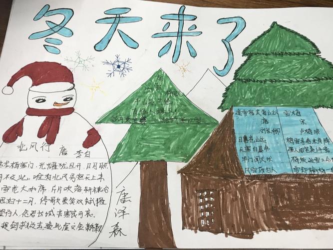 冬天来了西门里小学一年级一班手抄报优秀作品展