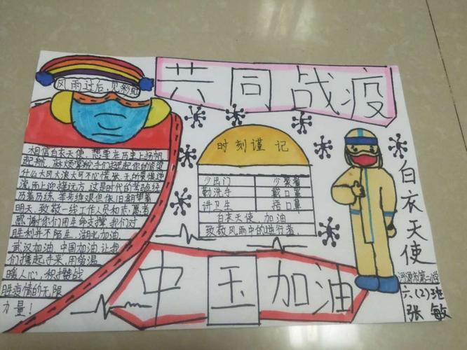 面对疫情我们在行动河源市第二小学学生作品展之手抄报欣赏