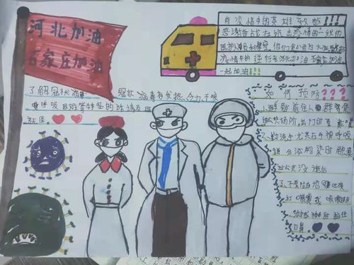 防控疫情 万众一心 手抄报活动望亭镇北刘口小学