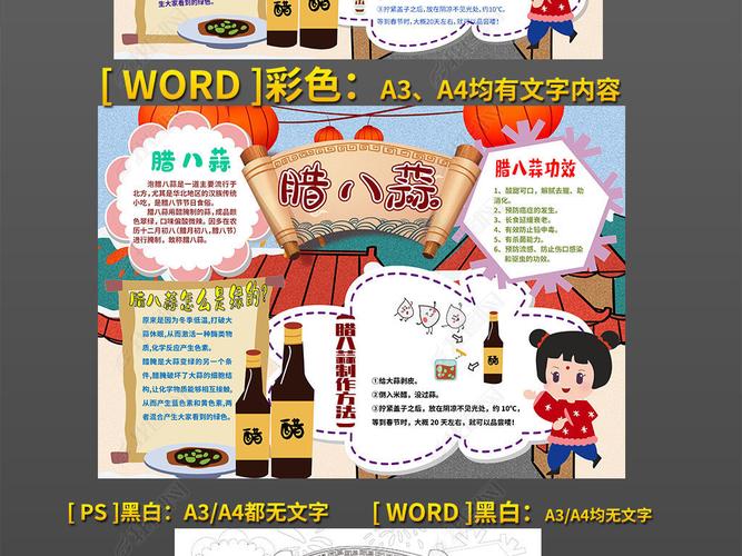 word黑白填色腊八节腊八蒜美食习俗手抄报小报