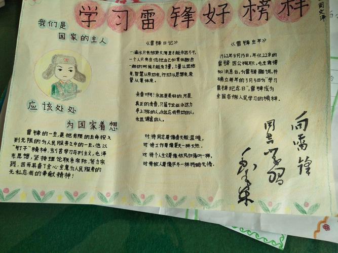 实验小学二年级1班学雷锋手抄报